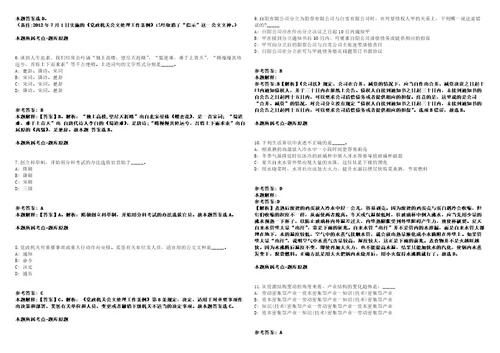 广东始兴县2021年“丹霞英才暨紧缺急需人才公开招聘151人模拟卷附答案解析1