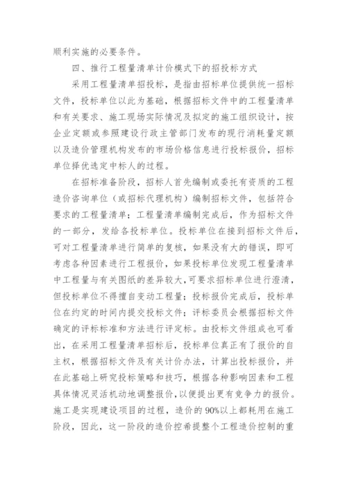 浅谈工程造价论文开题报告.docx