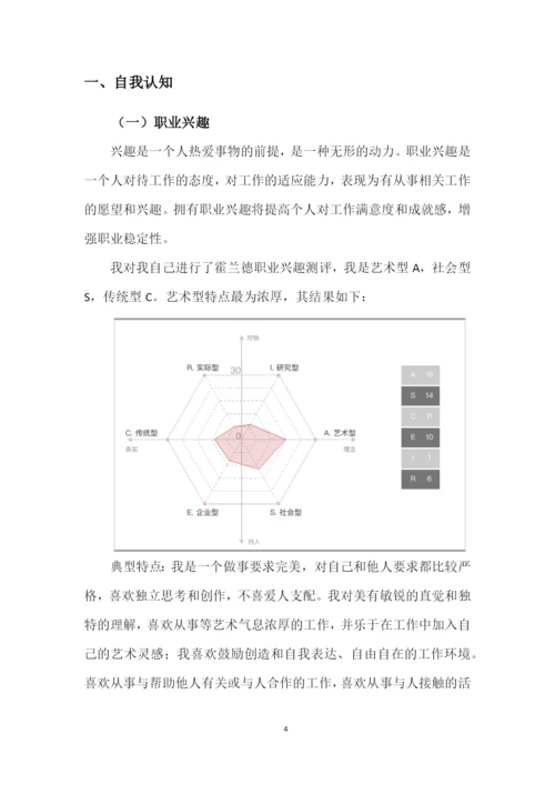 16页5485字计算机科学与技术专业职业生涯规划.docx