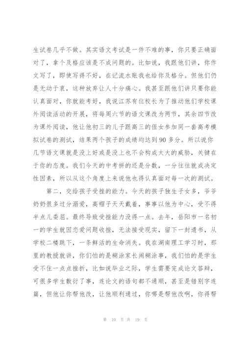 家长会班主任三分钟发言稿5篇.docx