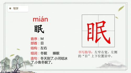 【2025春季学期教材】语文四下2.乡下人家   生字识记课件
