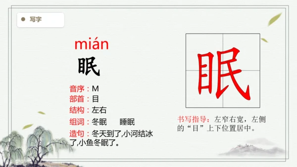 【2025春季学期教材】语文四下2.乡下人家   生字识记课件