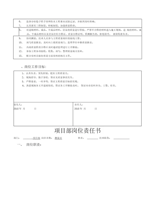 项目部岗位责任书所有岗位