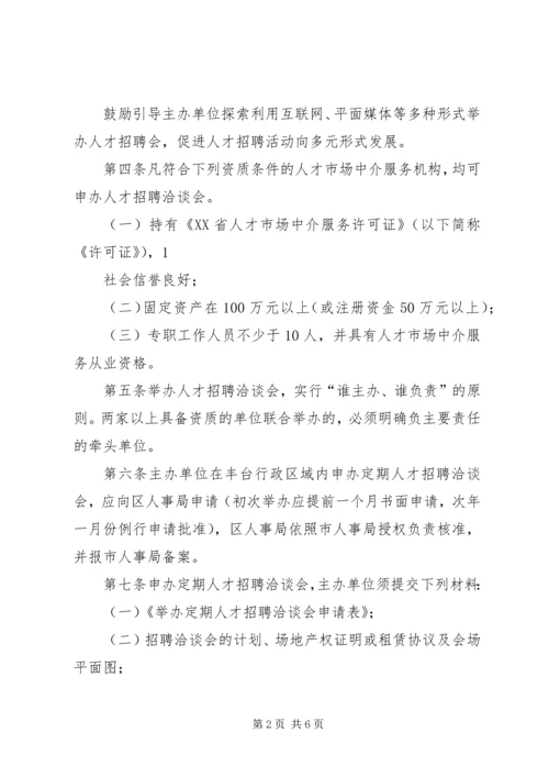 人事局盖章或人才交流中心管理办公室.docx