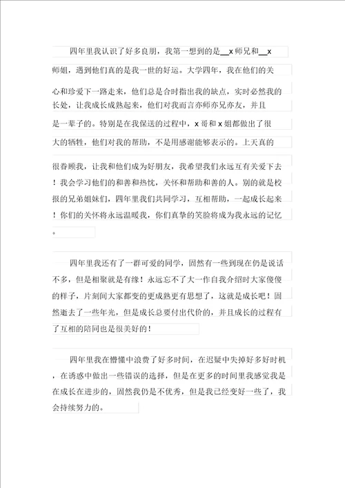 2021年有关大学生个人自我鉴定范文六篇