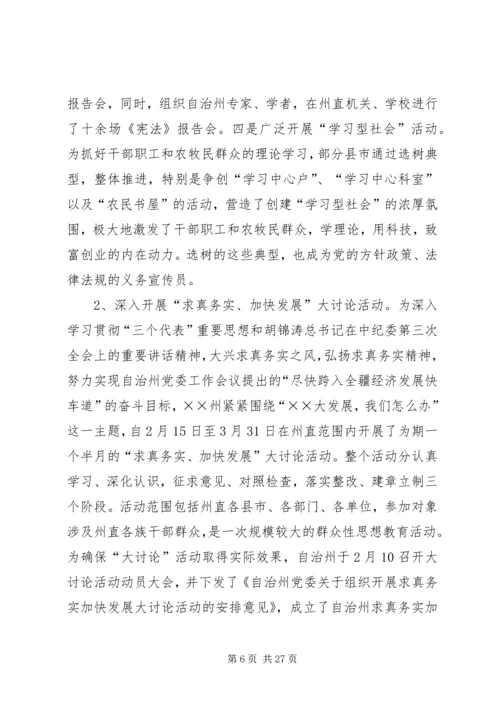 宣传思想工作调研报告 (6).docx