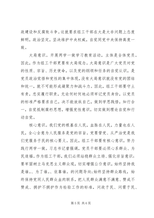 坚定理想信念增强四种意识心得体会.docx