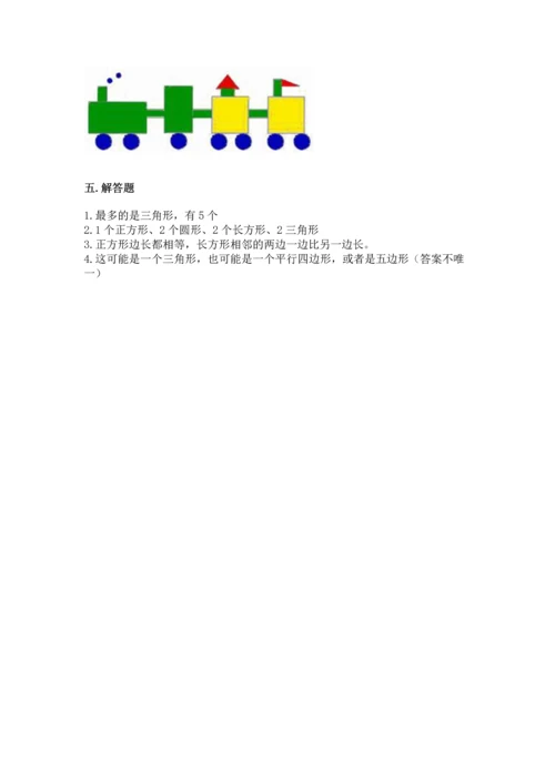 苏教版一年级下册数学第二单元 认识图形（二） 测试卷精品【考试直接用】.docx