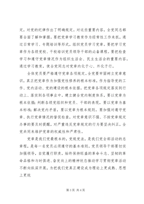 学习十九大新《党章》心得体会(第七篇).docx