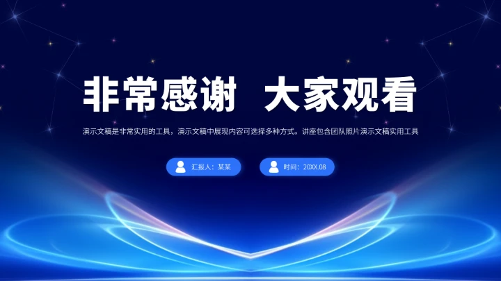 蓝色求职简历面试竞聘PPT模板