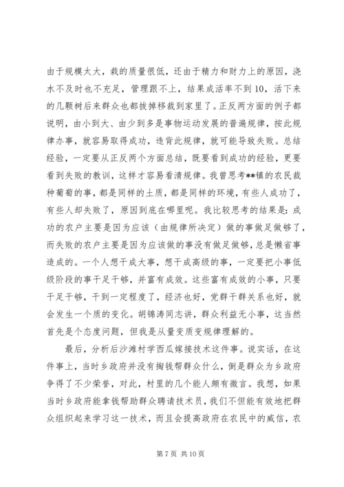 如何做好村支部书记的心得体会(1).docx