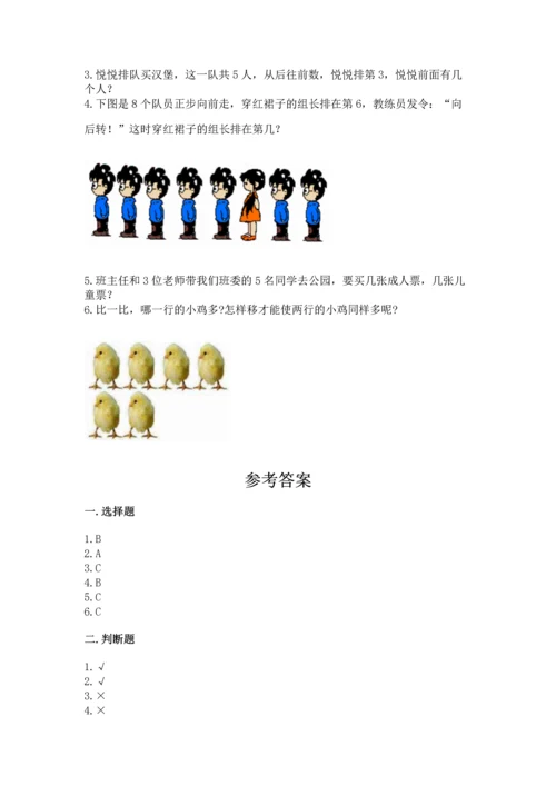 北师大版一年级上册数学期末测试卷审定版.docx