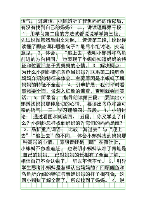 二年级语文上册全册教案部编版.docx