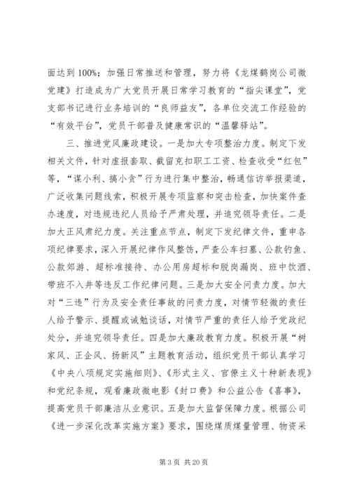 公司党委四月份思想政治工作要点.docx
