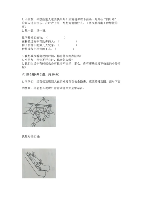 部编版二年级下册道德与法治期中测试卷含答案（能力提升）.docx