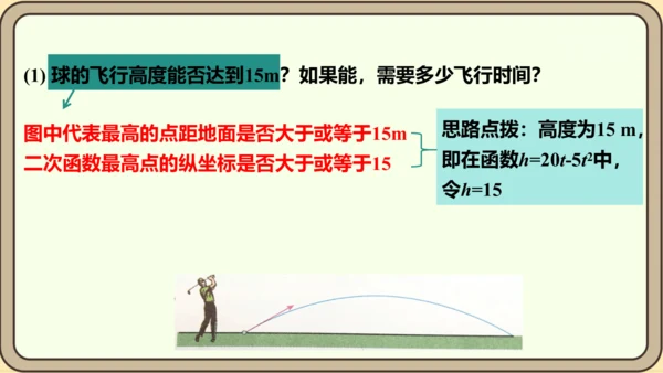 人教版数学九年级上册22.2  二次函数和一元二次方程课件（共55张PPT）