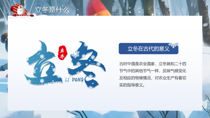 卡通风幼儿园立冬主题活动