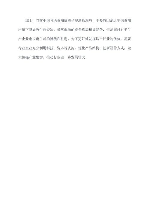 番茄价格市场调研报告
