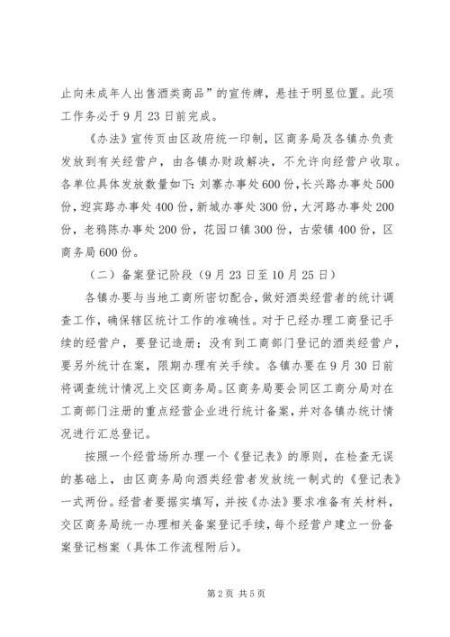 酒类管理整治方案.docx