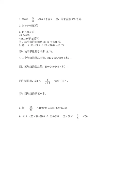 2022六年级上册数学期末考试试卷及完整答案精品