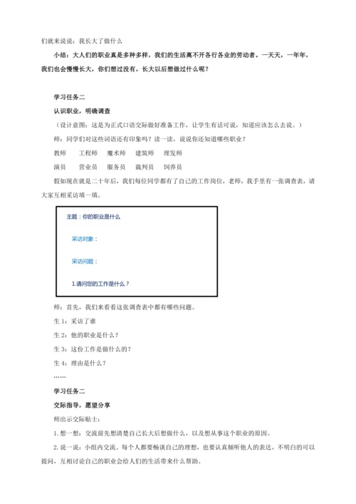 统编版语文二年级下册识字 口语交际：长大以后做什么（教学设计）