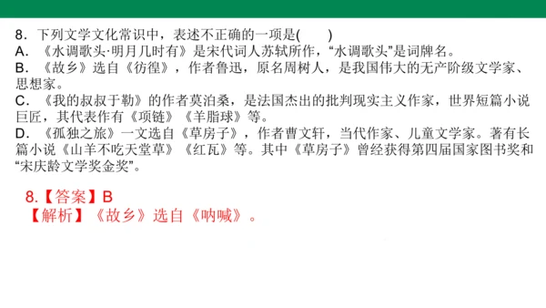 九年级语文上册 课内文学常识 期末复习课件(共31张PPT)