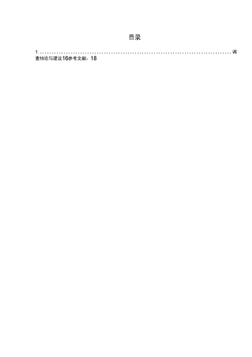 大学生毕业去向调查与分析