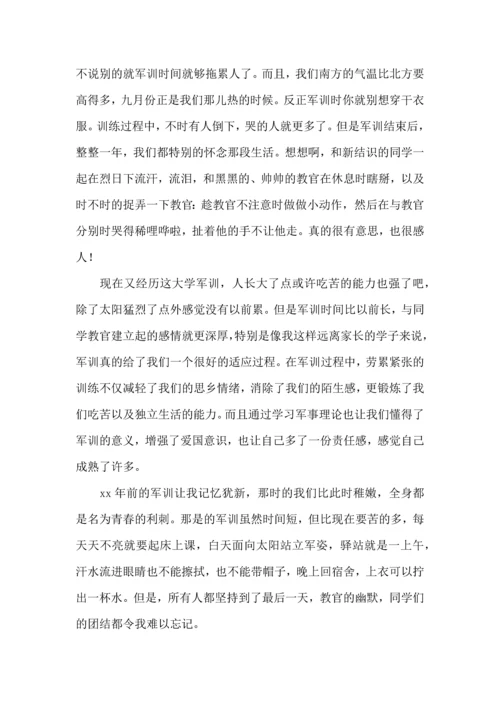 荐大学新生军训心得体会 (2).docx