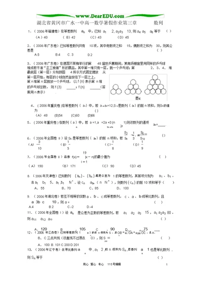 湖北省黄冈市广水一中高一数学暑假作业第三章数列