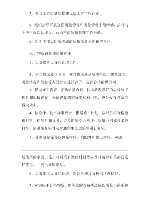 单位公司企业质量责任制度.docx