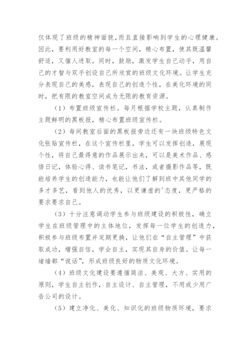 小学班级文化建设方案_5.docx