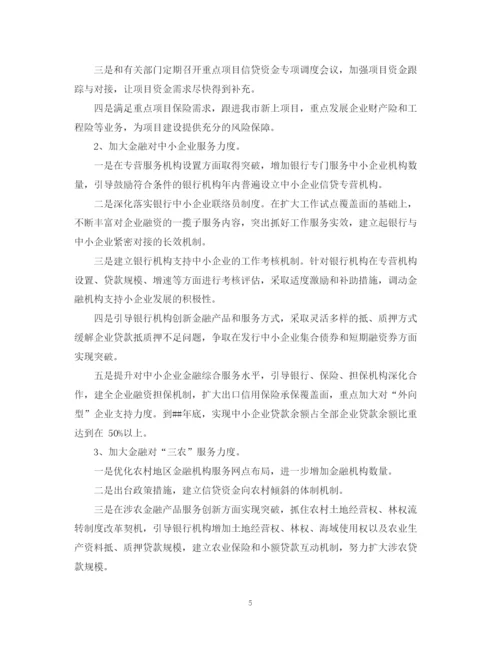 精编之关于金融人员个人工作计划范本.docx