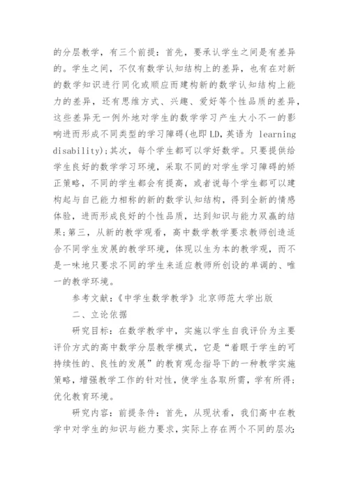 高中数学课题研究报告范文.docx