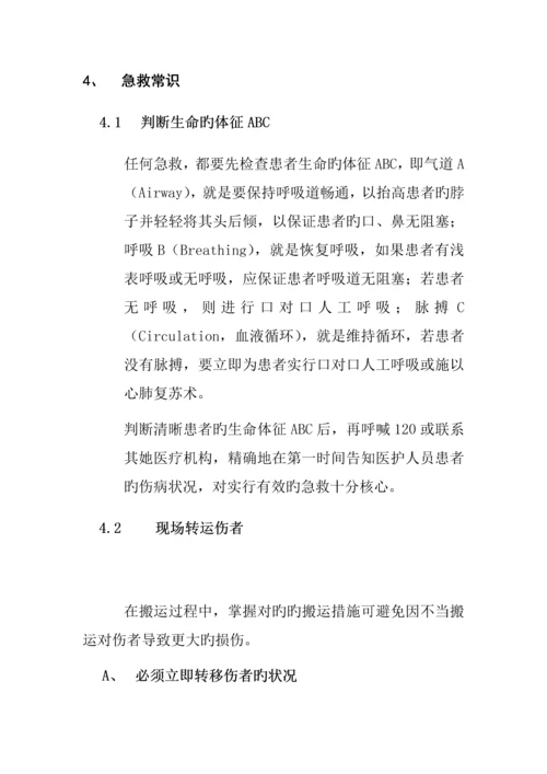 分公司急救应用标准手册.docx