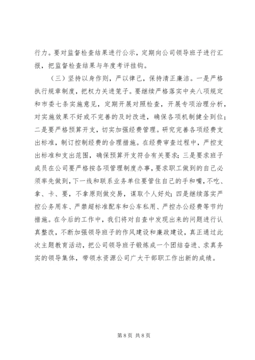 党的群众路线教育实践活动专题民主生活会领导班子对照检查材料.docx