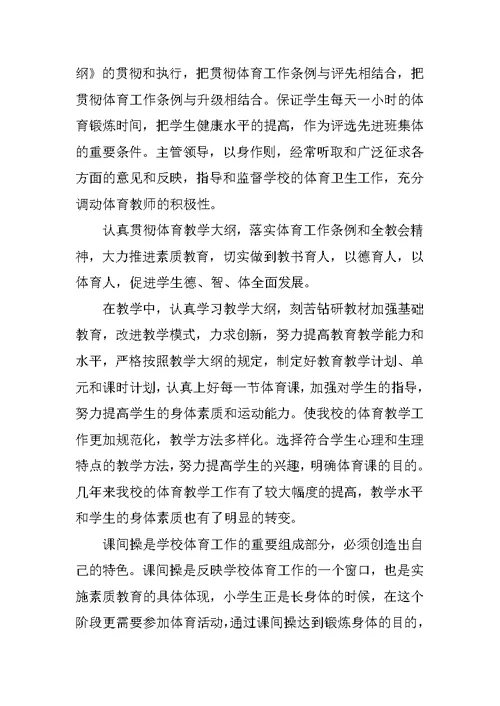学校体育工作总结