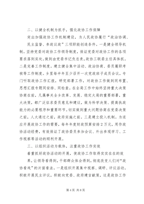 乡镇政协半年工作总结.docx