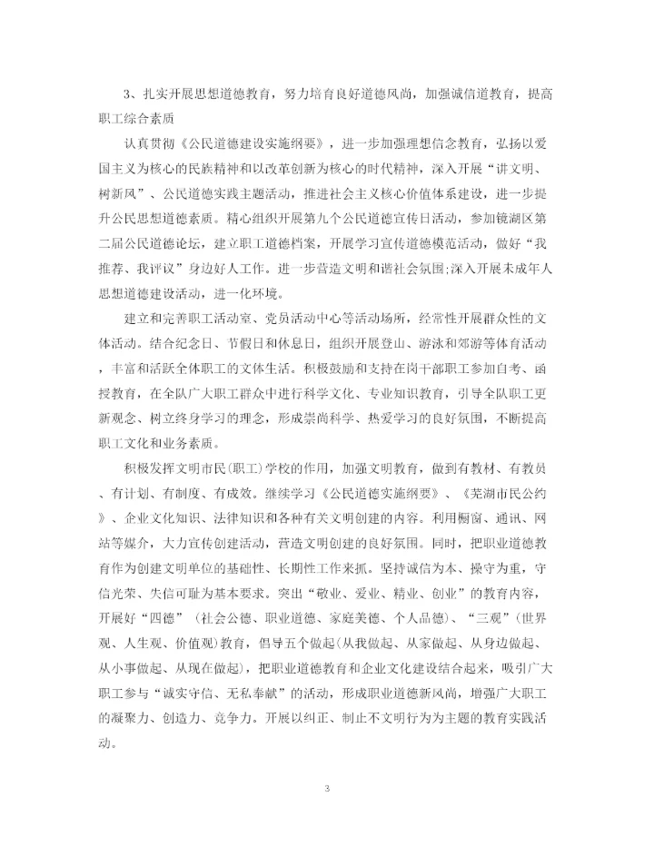 精编之精神文明建设工作计划范文4.docx