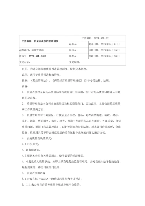 医药连锁公司质量管理制度.docx