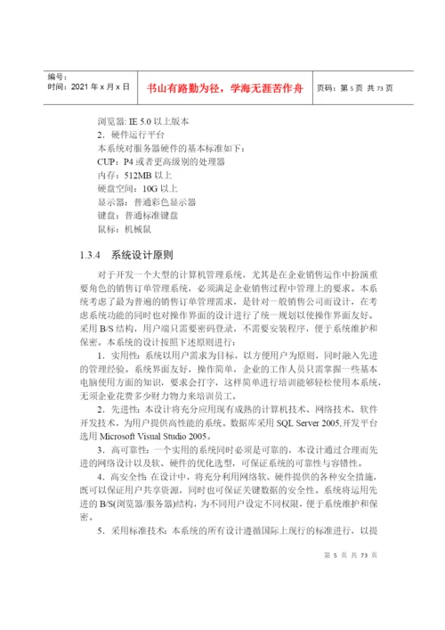 网上销售订单管理系统论文.docx