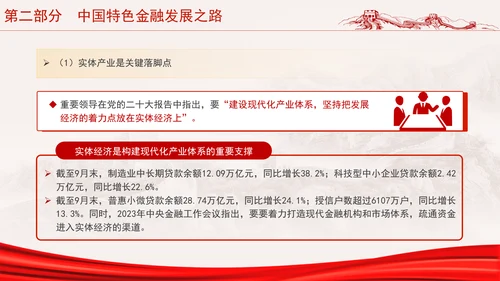 二十届三中全会金融强国战略分析及如何促进中国资本市场发展ppt课件