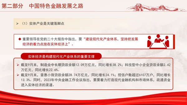二十届三中全会金融强国战略分析及如何促进中国资本市场发展ppt课件