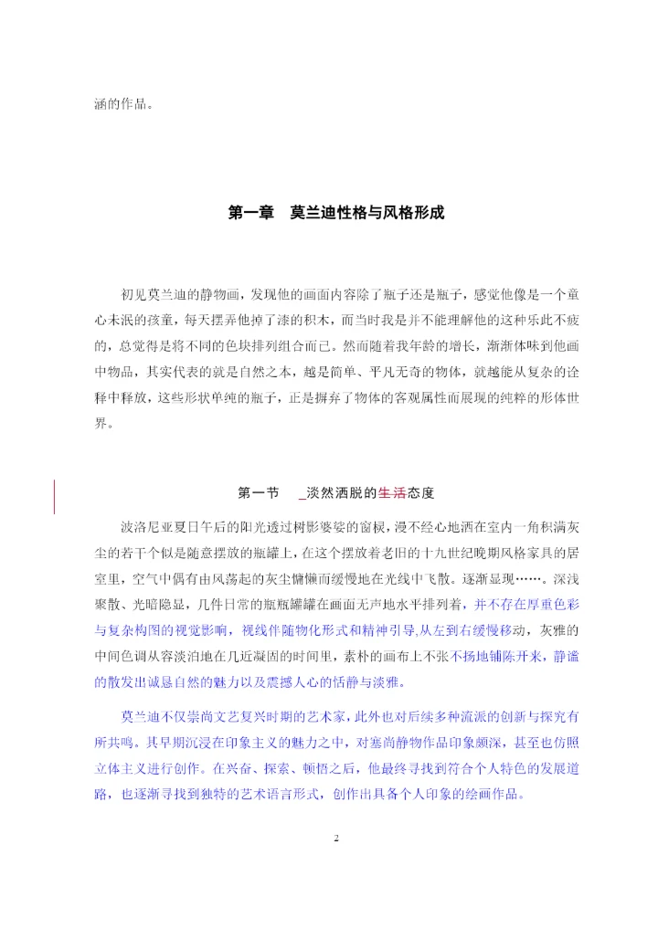 戴惠雅毕业论文0425以莫兰迪风景油画形式表现极简建筑.docx