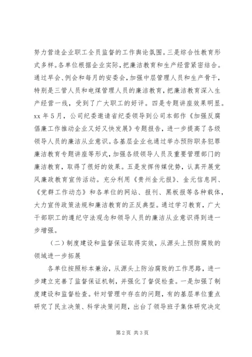 产业公司纪检监察工作报告.docx