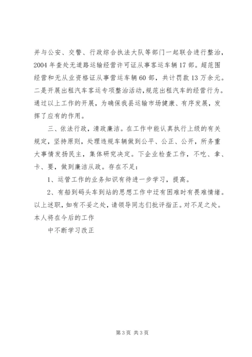 交通运输管理所长述职报告.docx
