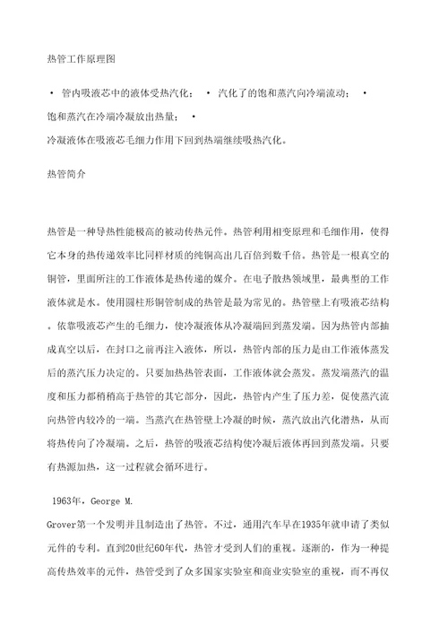 热管工作原理图文稿