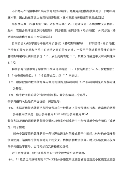 2022年自考02141计算机网络技术资料.docx