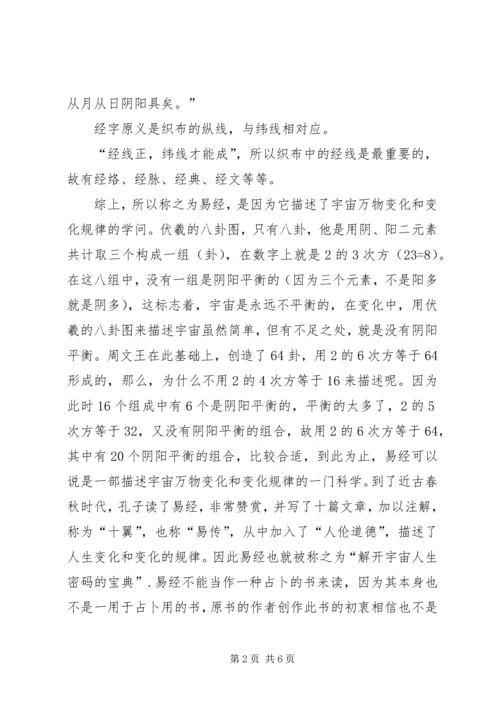 学习周易的体会 (5).docx