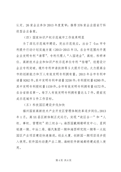 市科技局年度工作总结及来年计划.docx