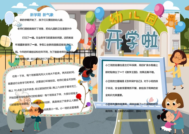 幼儿园开学啦word小报